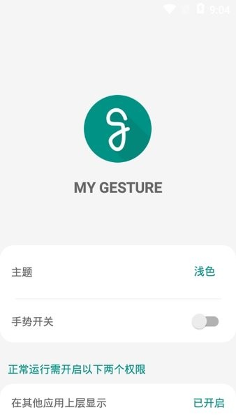 mygesture高级版 截图1