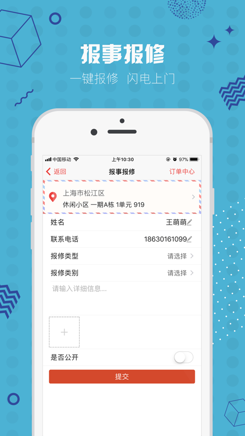 业主贝贝app 截图4