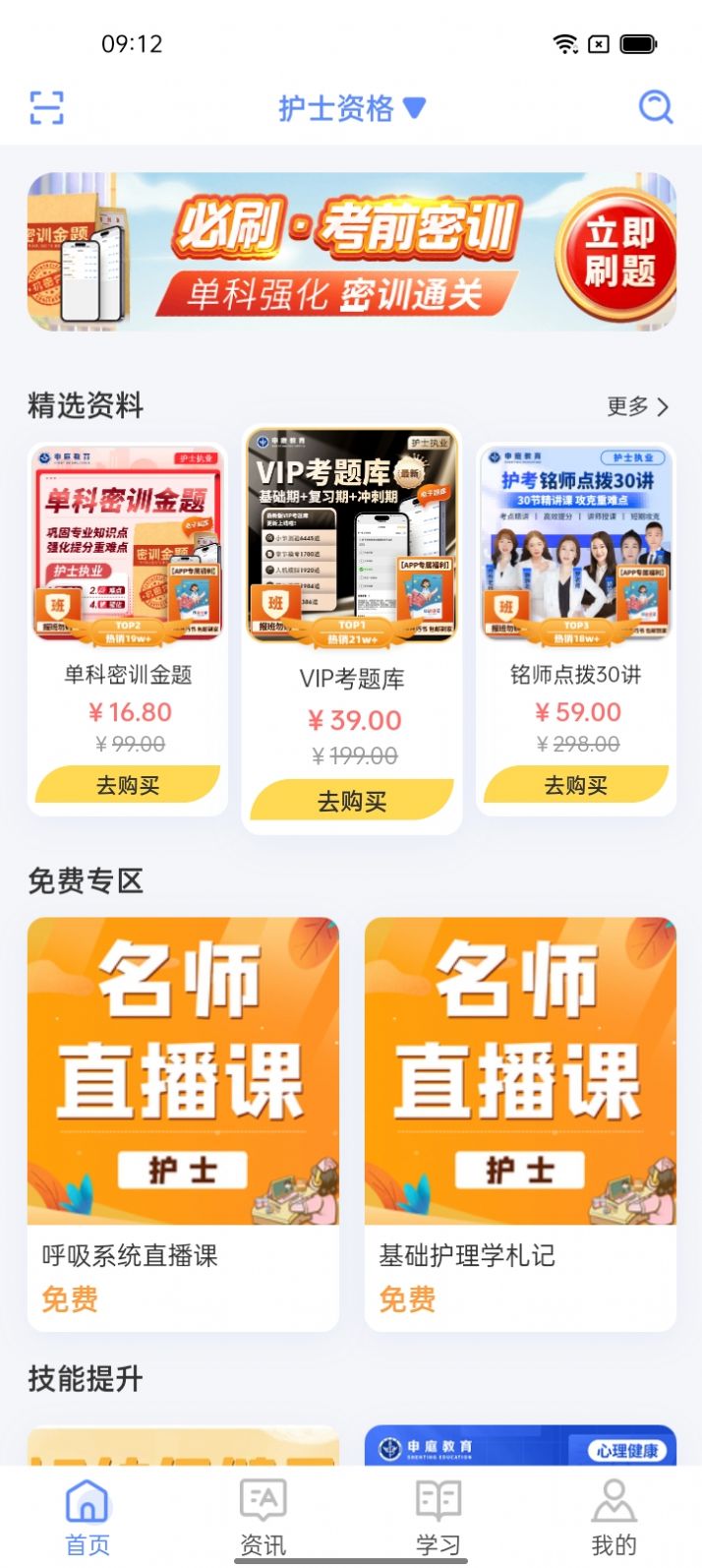 识宇教育app 截图3