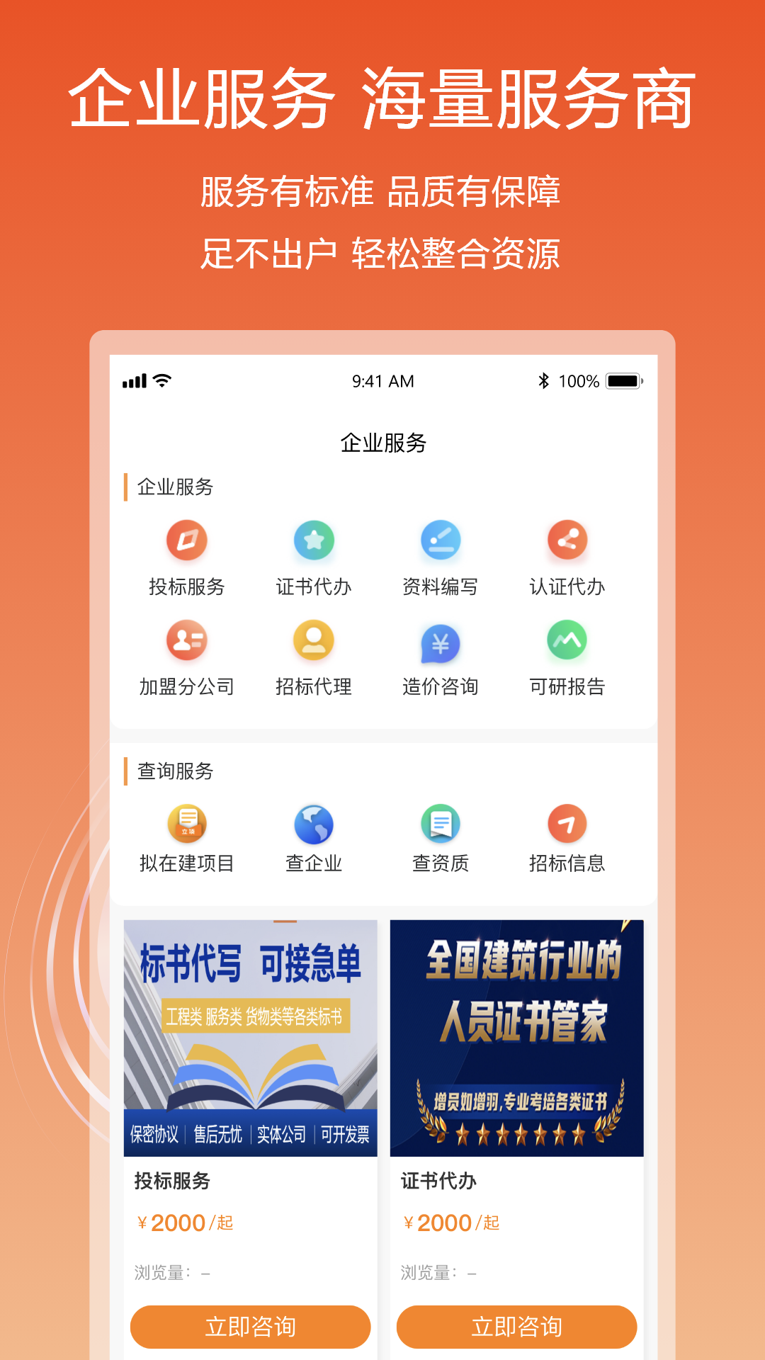 建企悦app 截图3