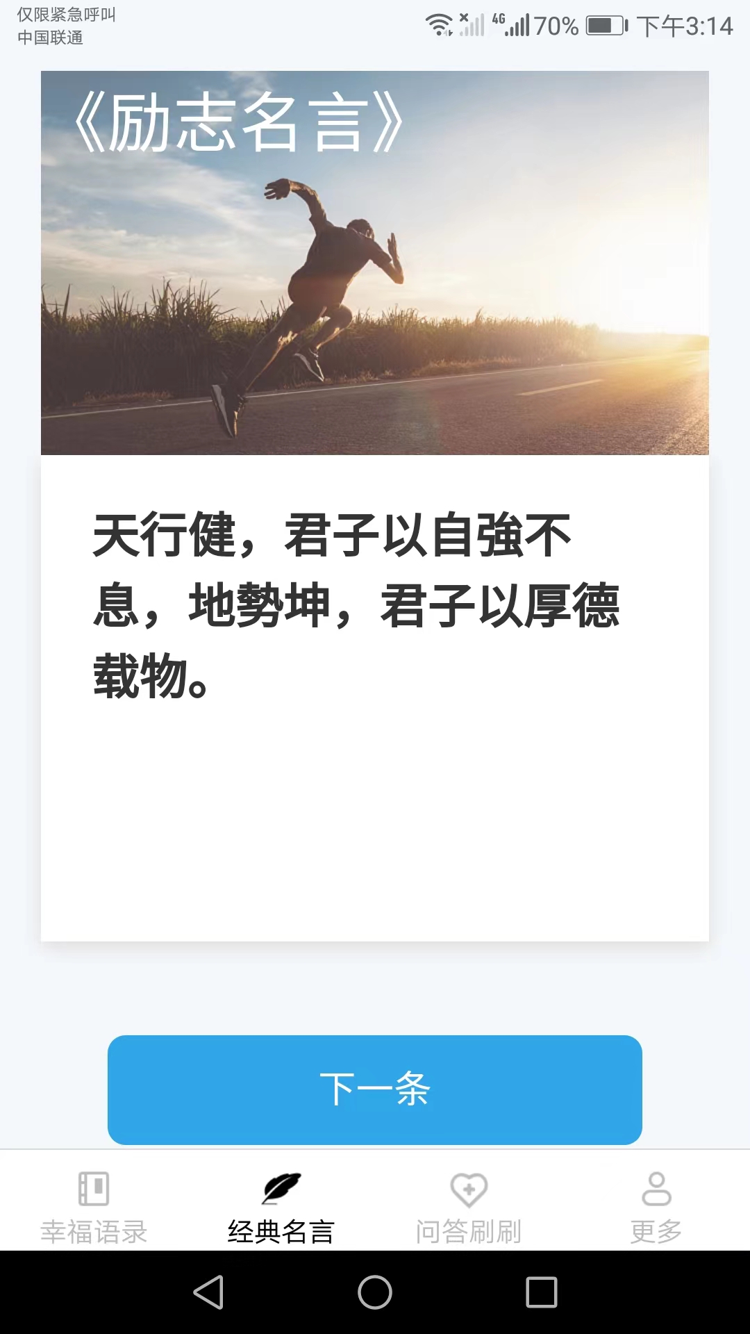 幸福刷刷看 截图4