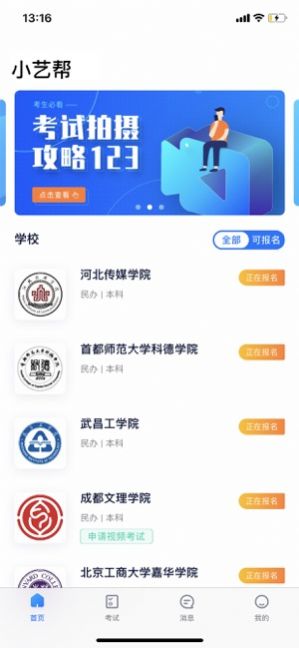 小艺帮线上考试服务平台app 截图1