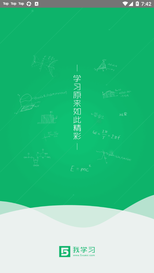 我学习app 截图1