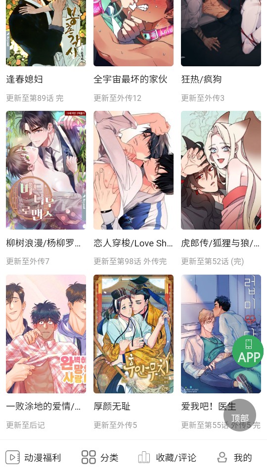 一耽女孩免费版 截图1