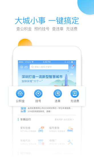 我的深圳 截图4