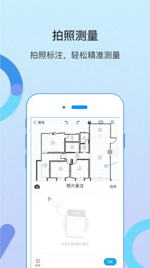 深达威量房神器 截图3