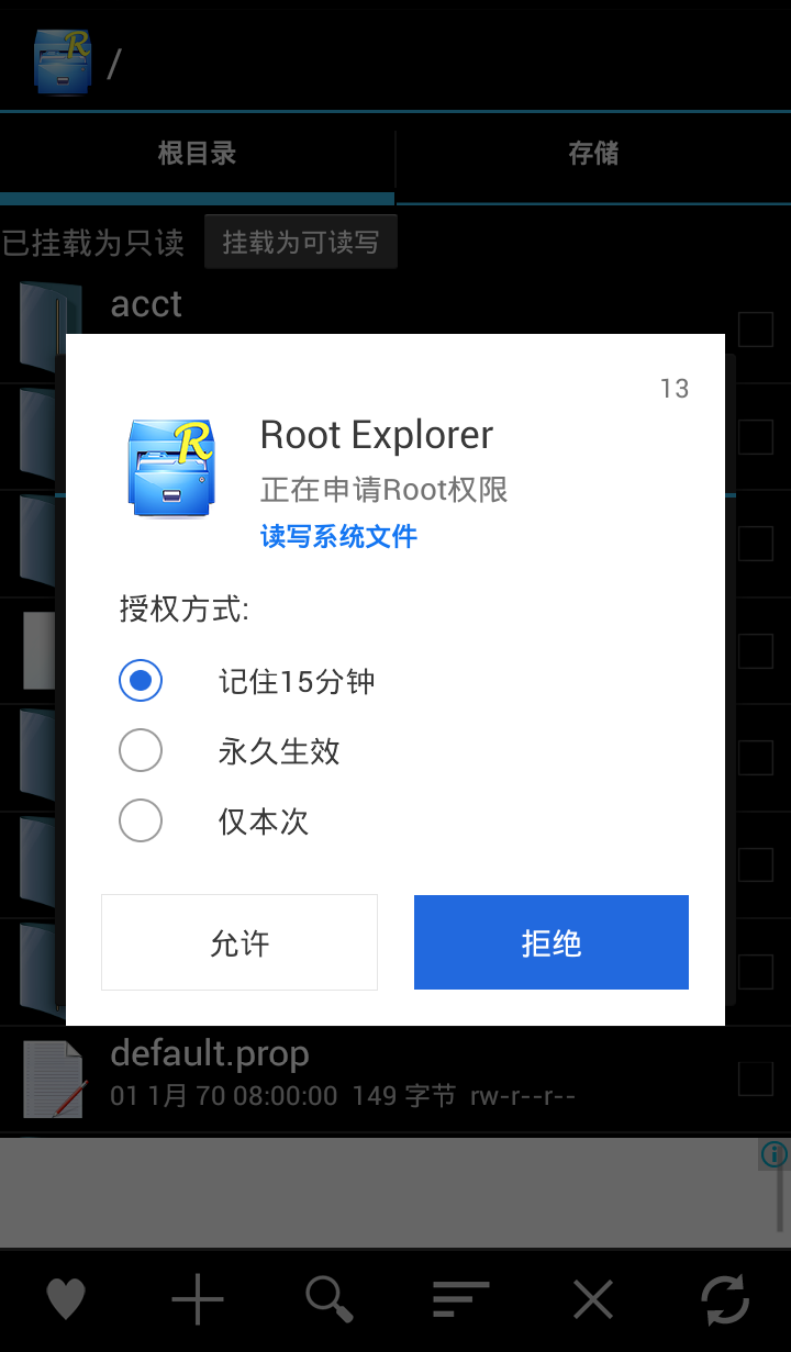 超级Root大师 截图3