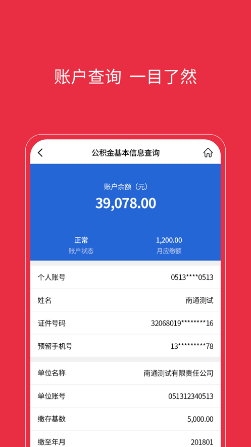 南通公积金app 截图3