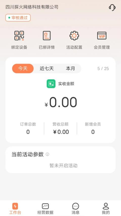 客小爽商户版 截图3