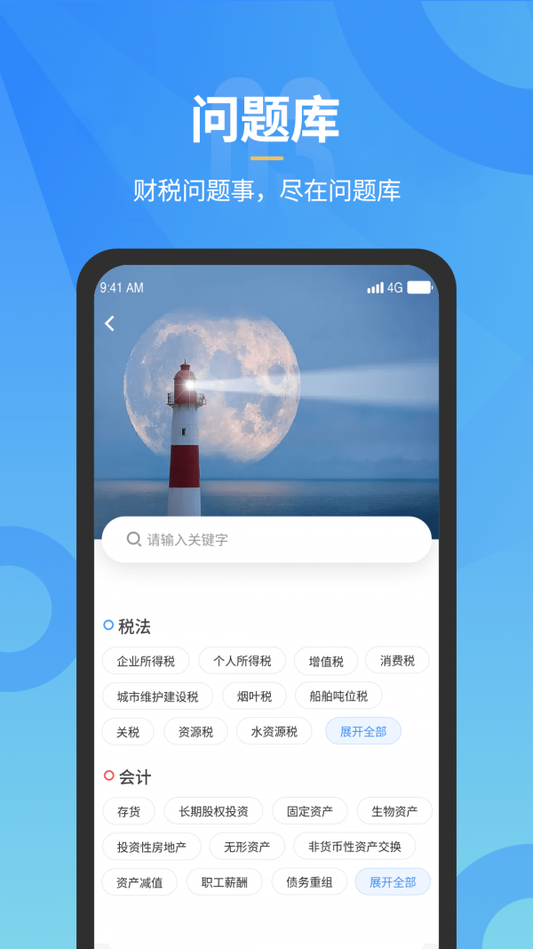 小竹财税 截图3