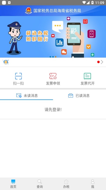 海南税务APP 截图2