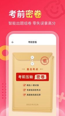 保育员考试宝典 截图2