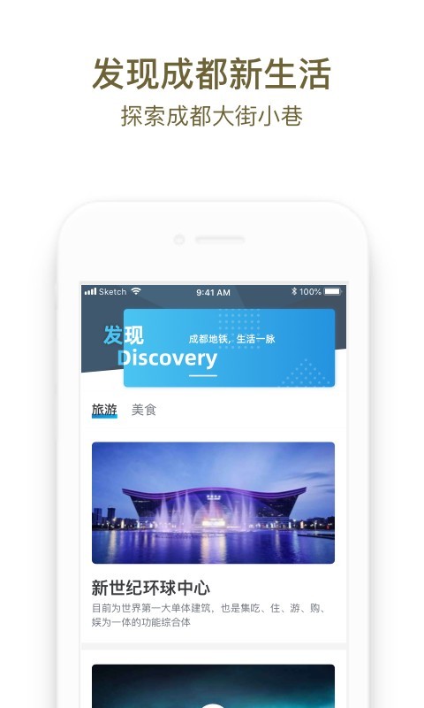 成都地铁app扫码乘车平台 截图4