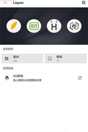 liquor图标包 截图1