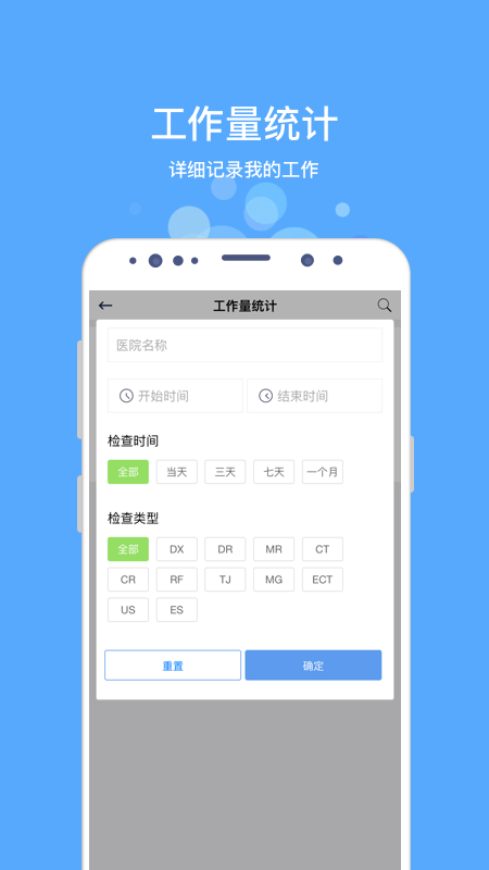 好心泰掌上医生工作站app 截图4