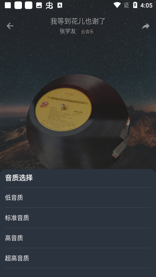 速悦音乐app 截图5