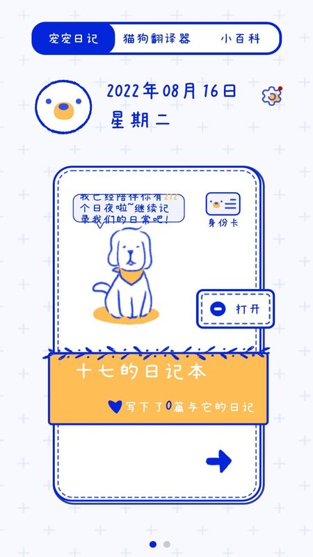 宠物笔记APP 截图1