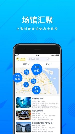 上海科普 截图2