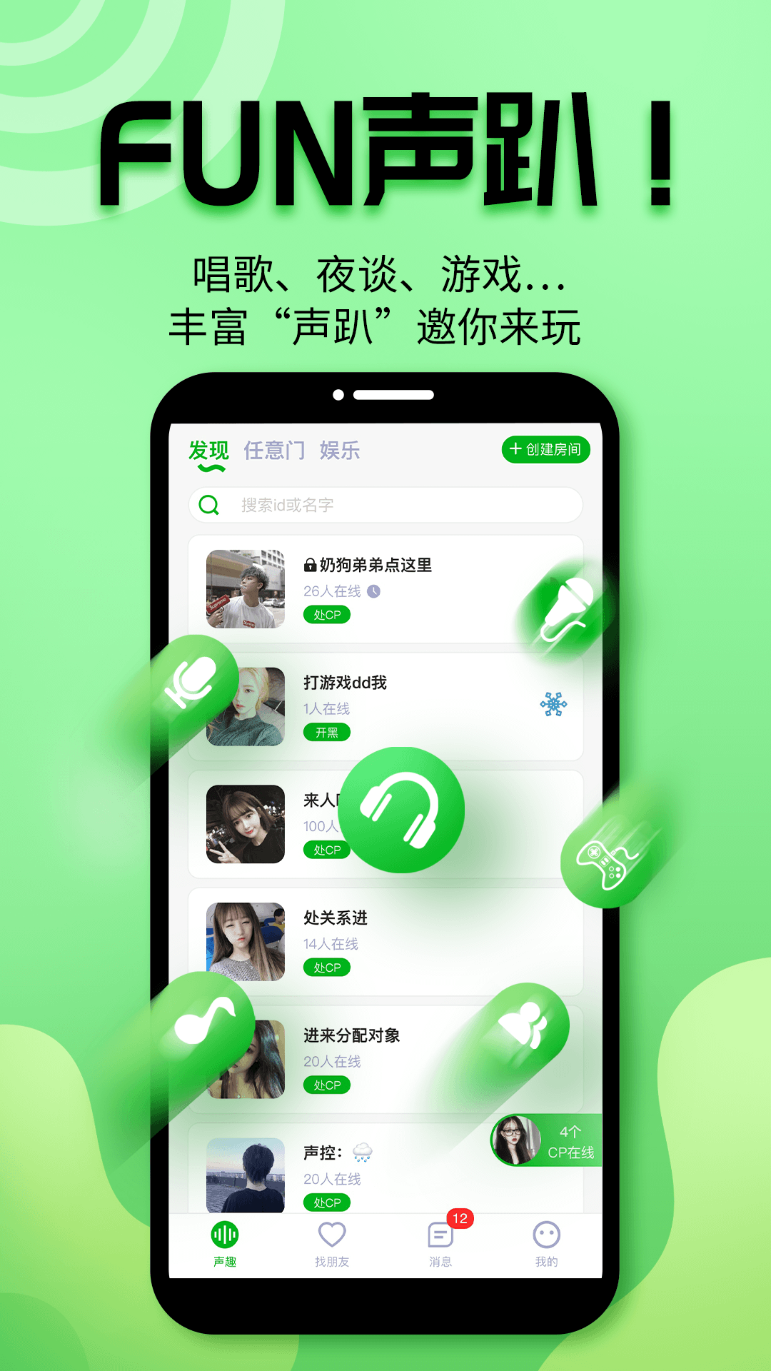 声趣语音 截图1