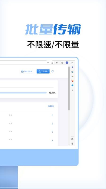 闪电快传app官网 截图4