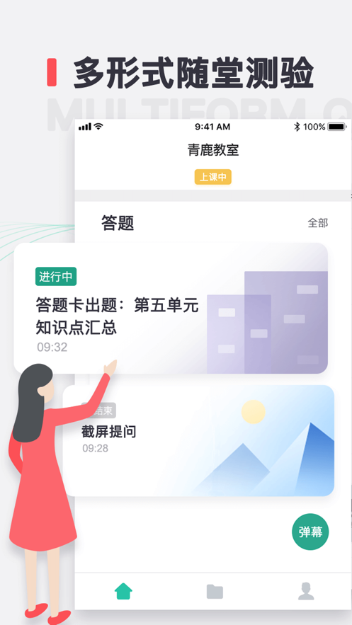 青鹿教室app 截图5