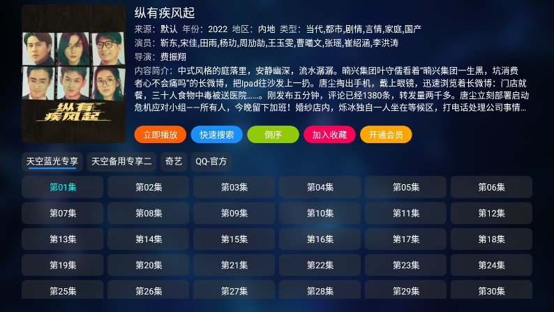 天空影视TVapp 截图3