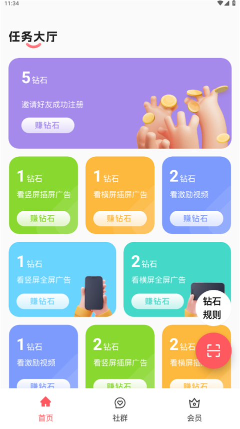 聚点联盟App 截图3