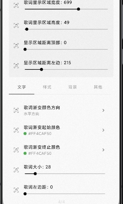 状态栏歌词设置app 截图1