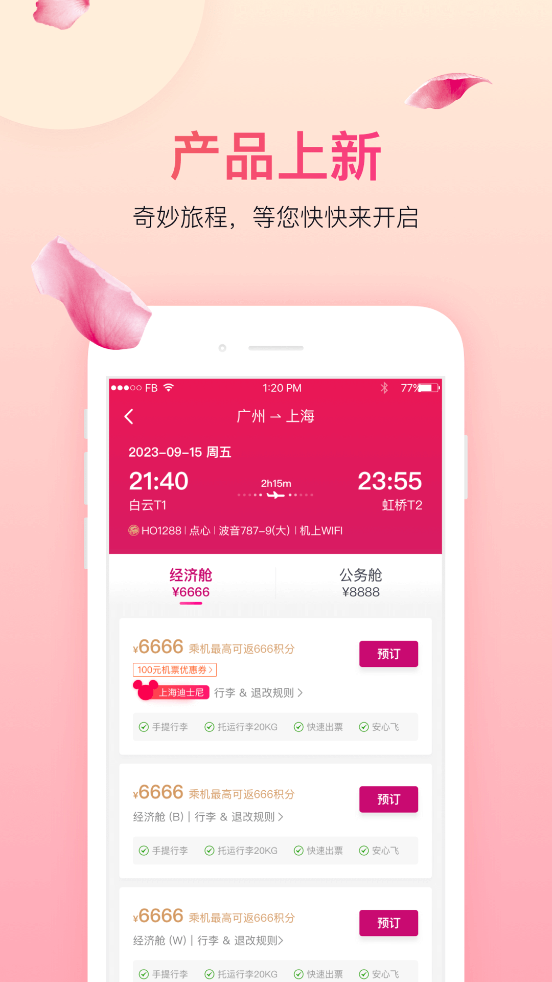 上海吉祥航空app 截图3