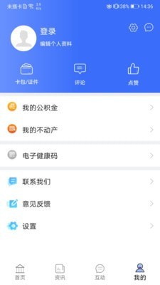 爱青城 截图2