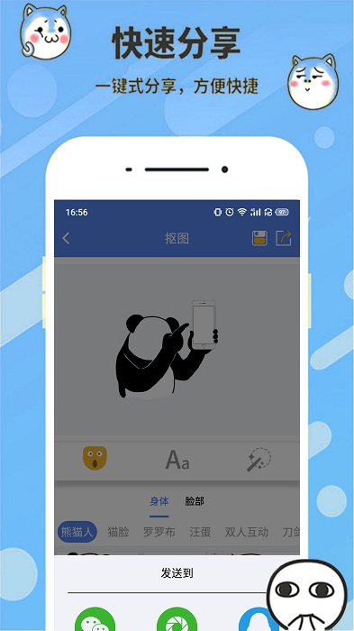 表情合成器app 截图3