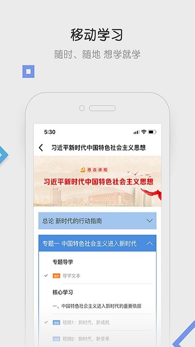 国家开放大学学习网 截图2