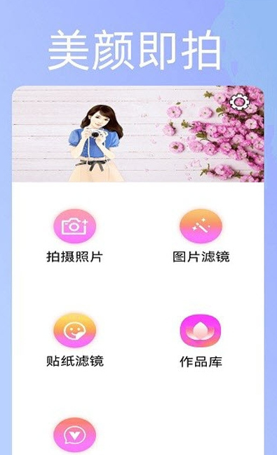 无颜相机 截图3