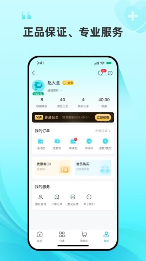 平价好药免费版 截图3
