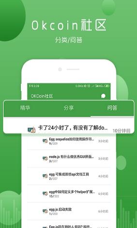 OKCoin社区 截图2