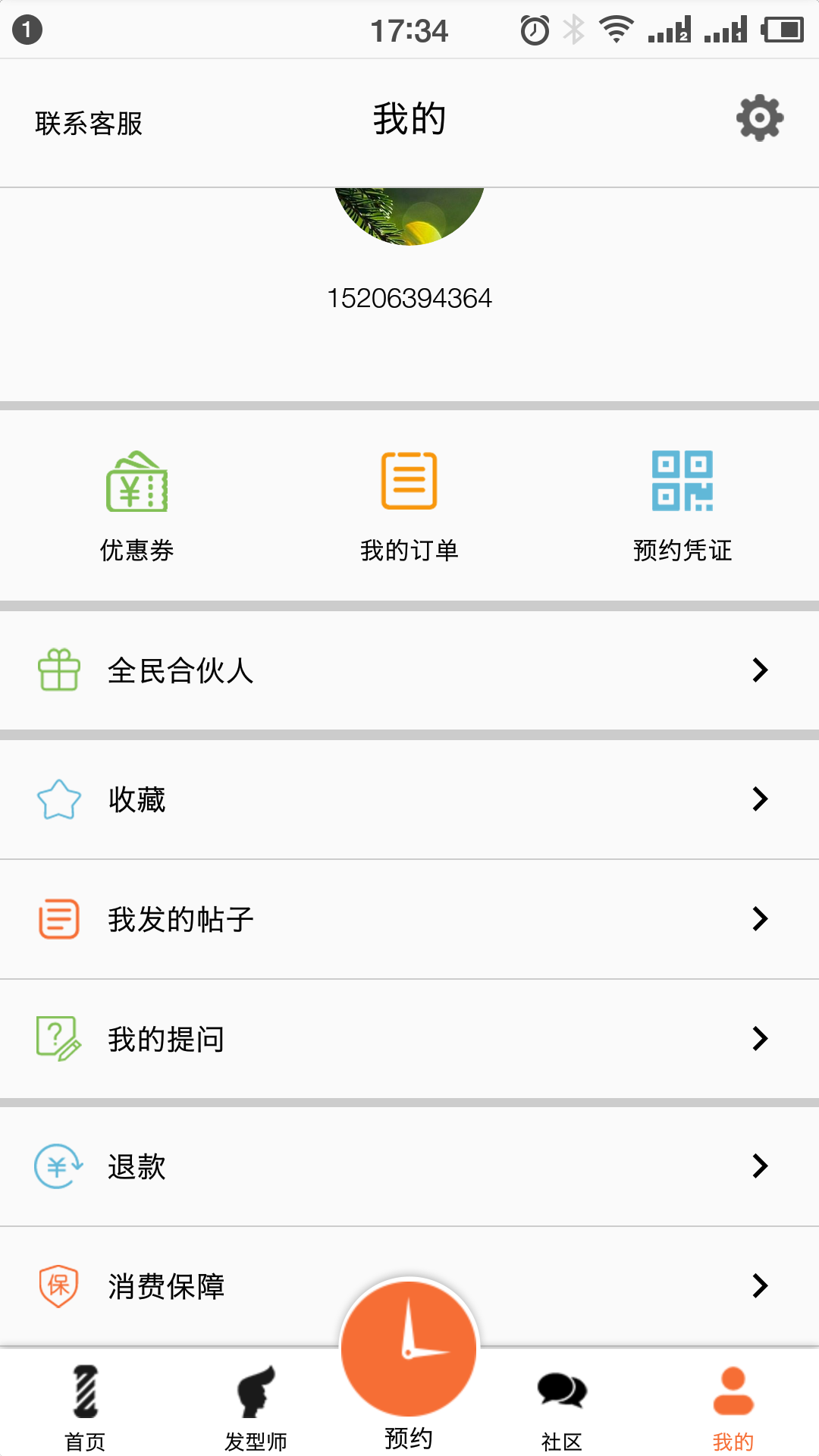 梳壳造型app 截图1