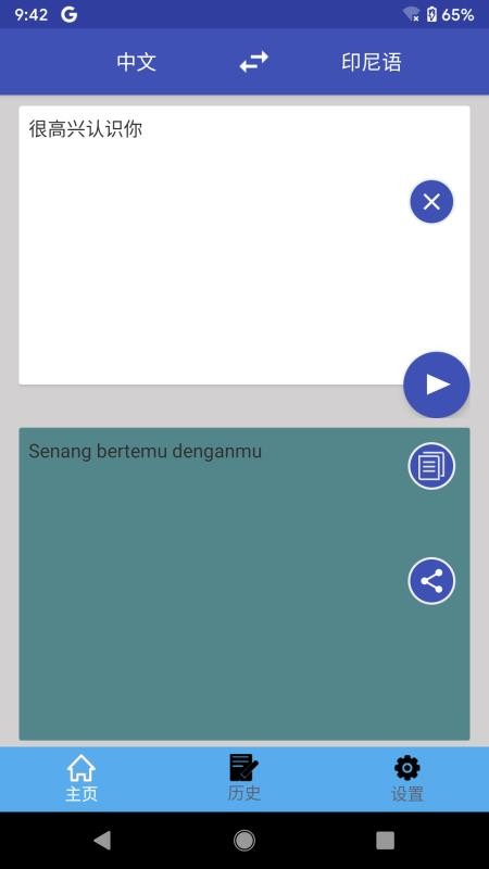 印尼语翻译最新版 截图4