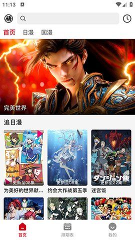 悟饭动漫app官方最新版 截图1