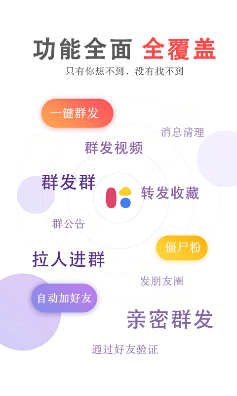 群发无忧APP 截图1