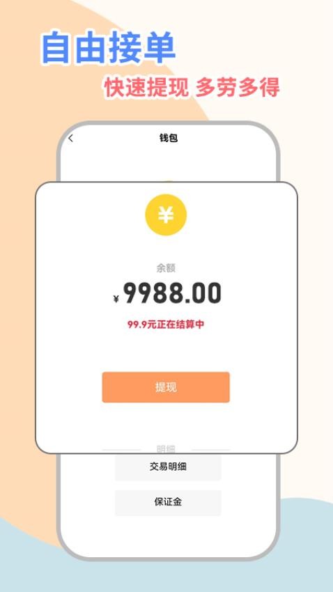 桔小跑陪诊师APP