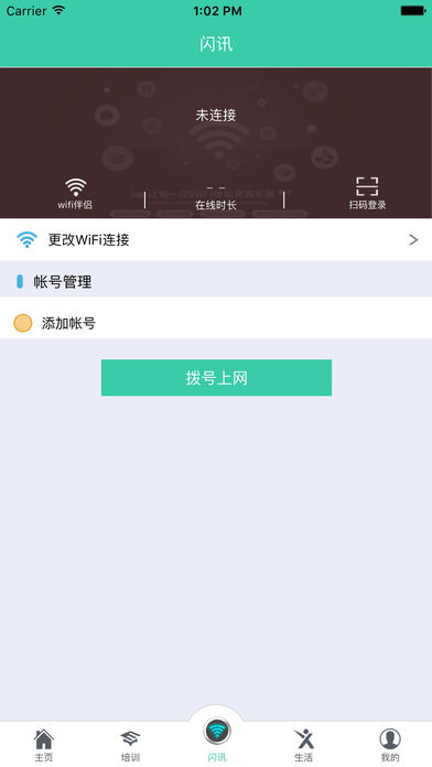 校园闪讯app 截图3