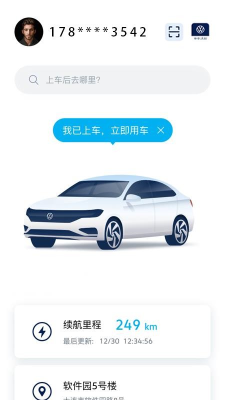 一汽大众车联app v1.2 截图3