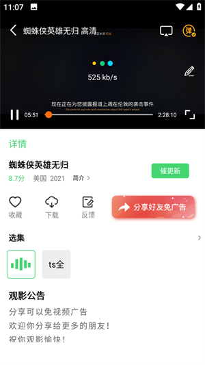 八度影院免费版 截图1