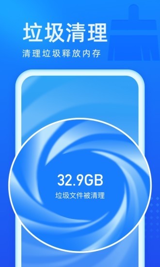 光速优化app 截图3