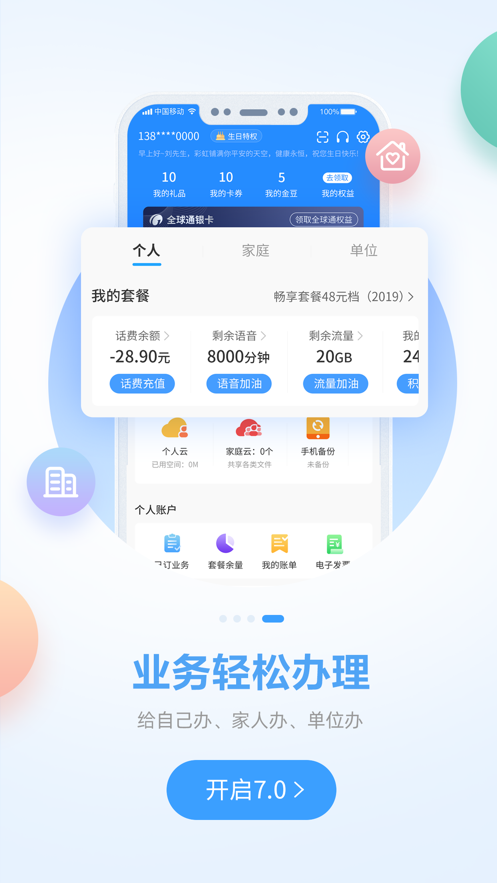中国移动广西app v7.4 截图3
