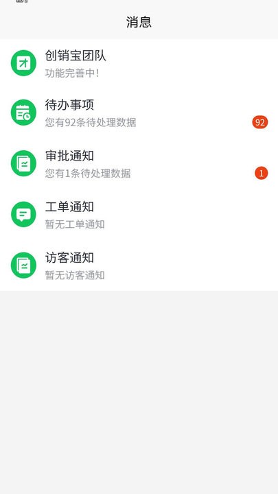 创销宝APP 截图1