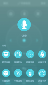 口袋遥控器app 截图1