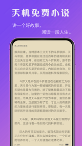 天机免费小说 截图1