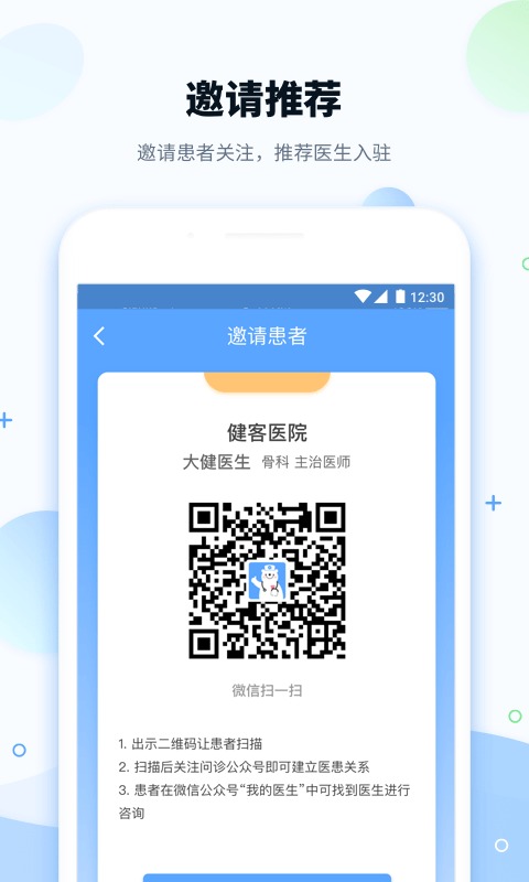 健客医院 截图3