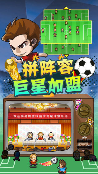 冠军足球物语2中文版 截图5